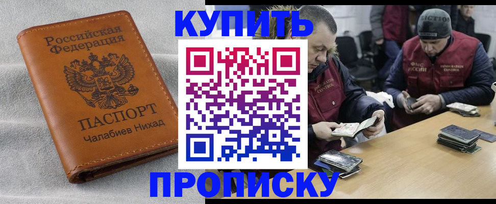 прописка от собственника в Лабинске