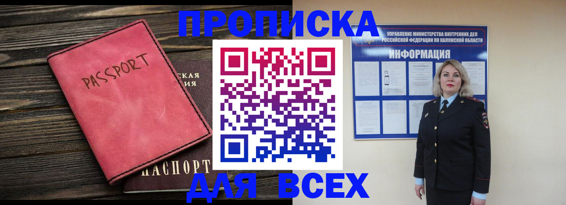 прописка для военкомата в Лабинске