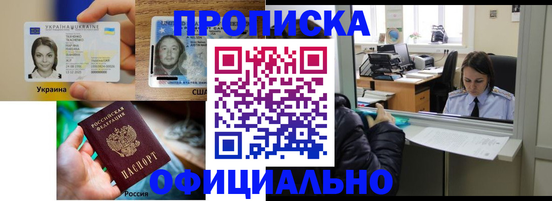 временная регистрация купить в Лабинске