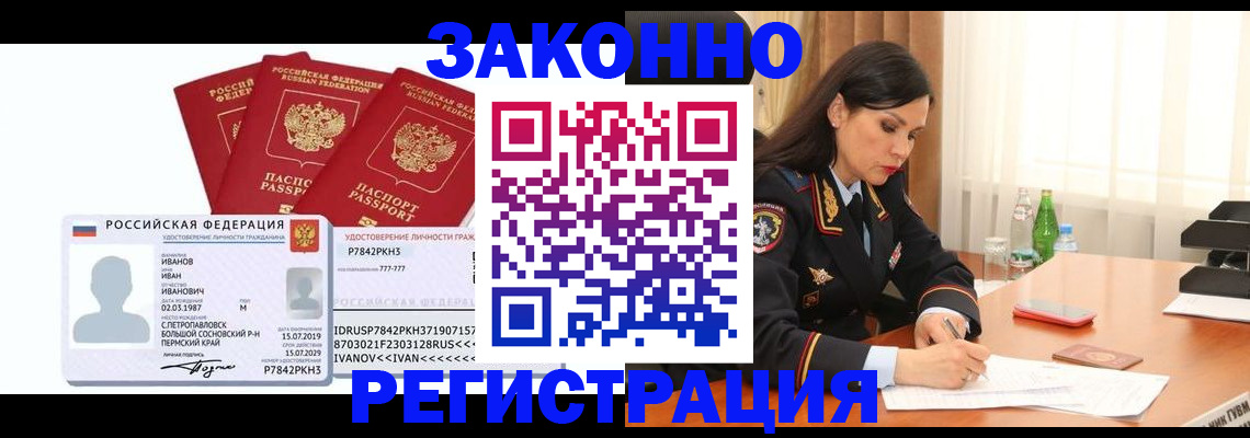 временная регистрация адрес в Лабинске