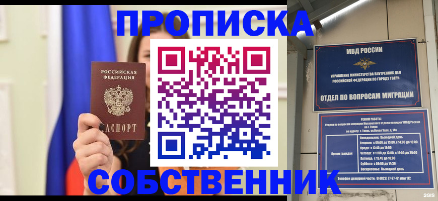 прописка для кредита в Лабинске