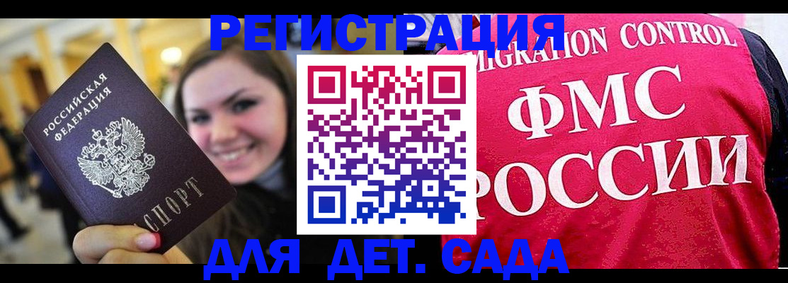 временная регистрация для школы в Лабинске