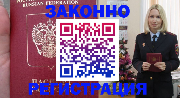 временная регистрация гарантия в Лабинске