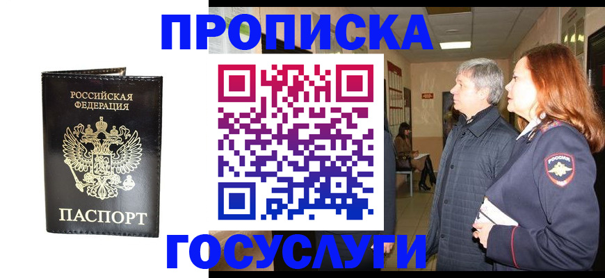 временная регистрация в квартире в Лабинске