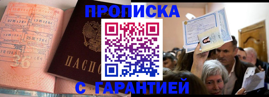 прописка в квартире в Лабинске