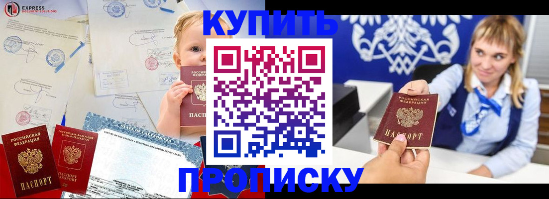 прописка регистрация в Лабинске