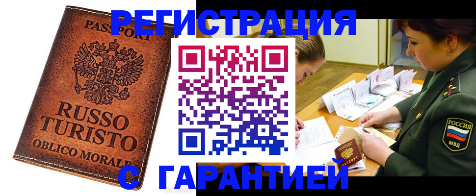 прописка ребенка в Лабинске